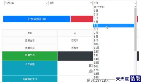 查詢農曆生日|線上農曆生日查詢轉換器，輸入國曆生日就能計算實歲和虛歲